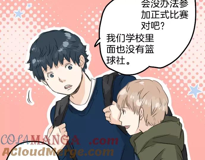 《犬系男子恋爱中》第74话 起个床而已别吵吵闹闹 第55页