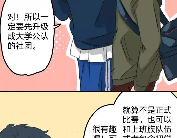 《犬系男子恋爱中》第74话 起个床而已别吵吵闹闹 第56页