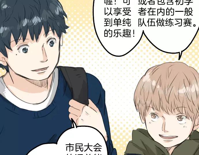 《犬系男子恋爱中》第74话 起个床而已别吵吵闹闹 第57页
