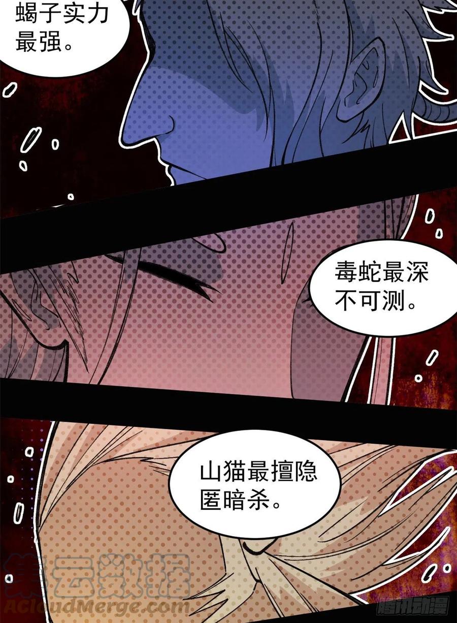 《万古最强宗》73 杀手组织覆灭倒计时 第17页