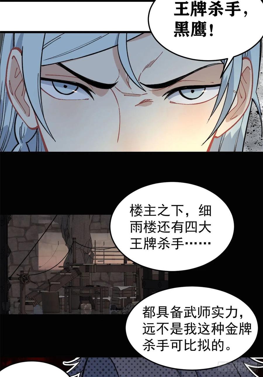 《万古最强宗》73 杀手组织覆灭倒计时 第16页