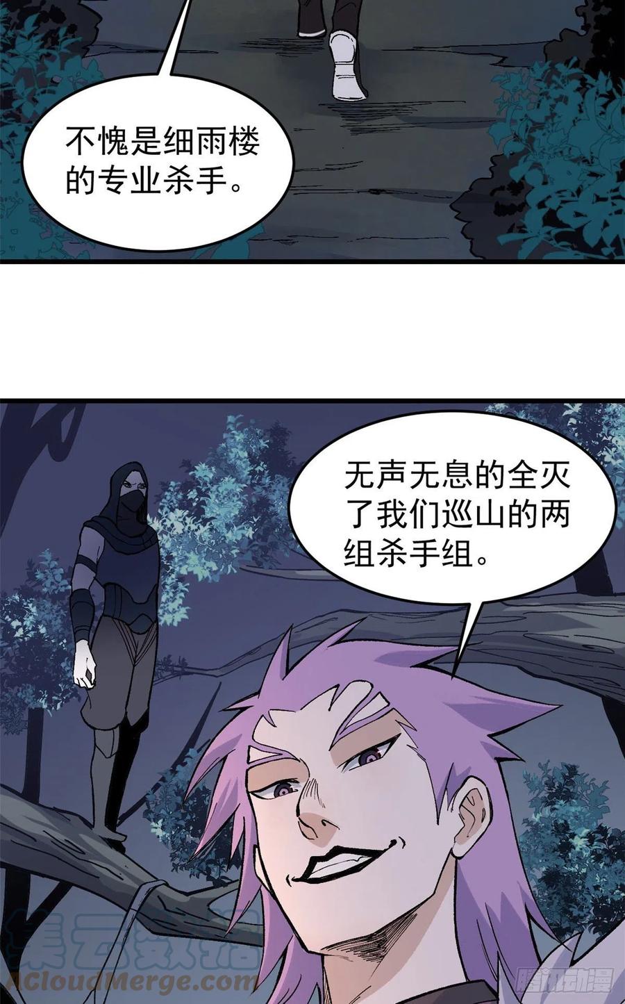 《万古最强宗》73 杀手组织覆灭倒计时 第7页