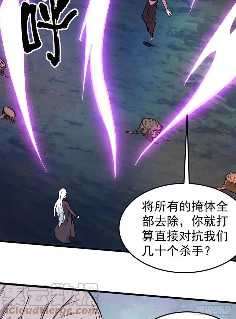《万古最强宗》73 杀手组织覆灭倒计时 第21页