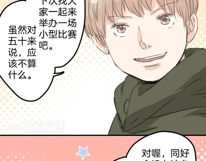 《犬系男子恋爱中》第74话 起个床而已别吵吵闹闹 第54页