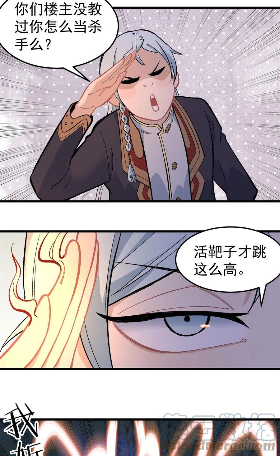 《万古最强宗》73 杀手组织覆灭倒计时 第35页