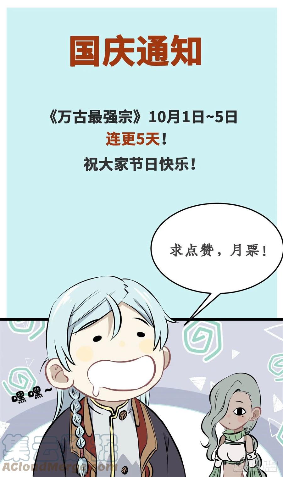 《万古最强宗》73 杀手组织覆灭倒计时 第37页