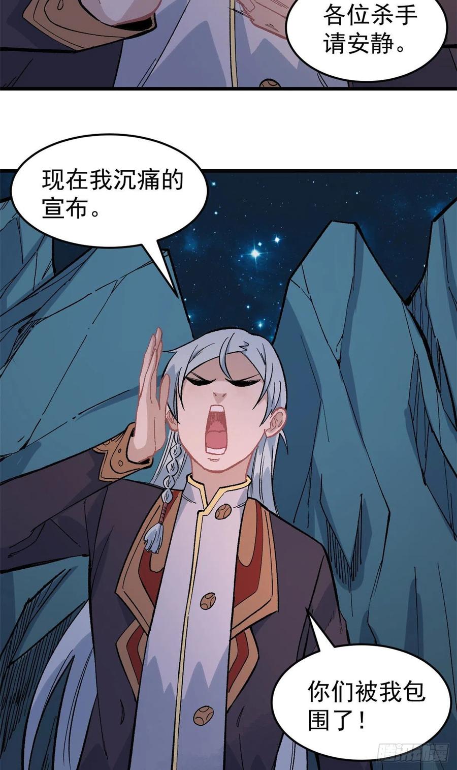 《万古最强宗》73 杀手组织覆灭倒计时 第32页