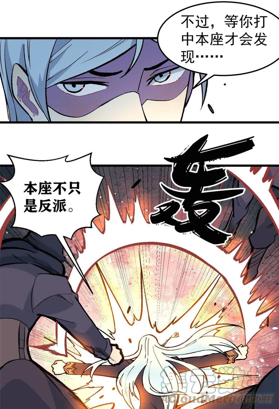 《万古最强宗》74 第二轮歼灭 第29页