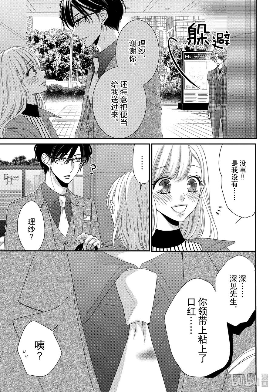 《Coffee & Vanilla 咖啡和香草》63 更多和更多 第8页