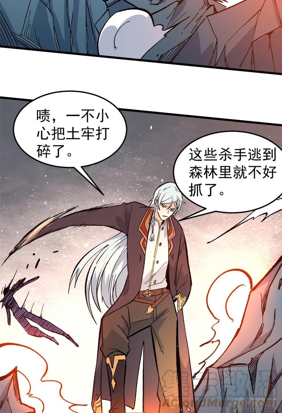 《万古最强宗》74 第二轮歼灭 第35页