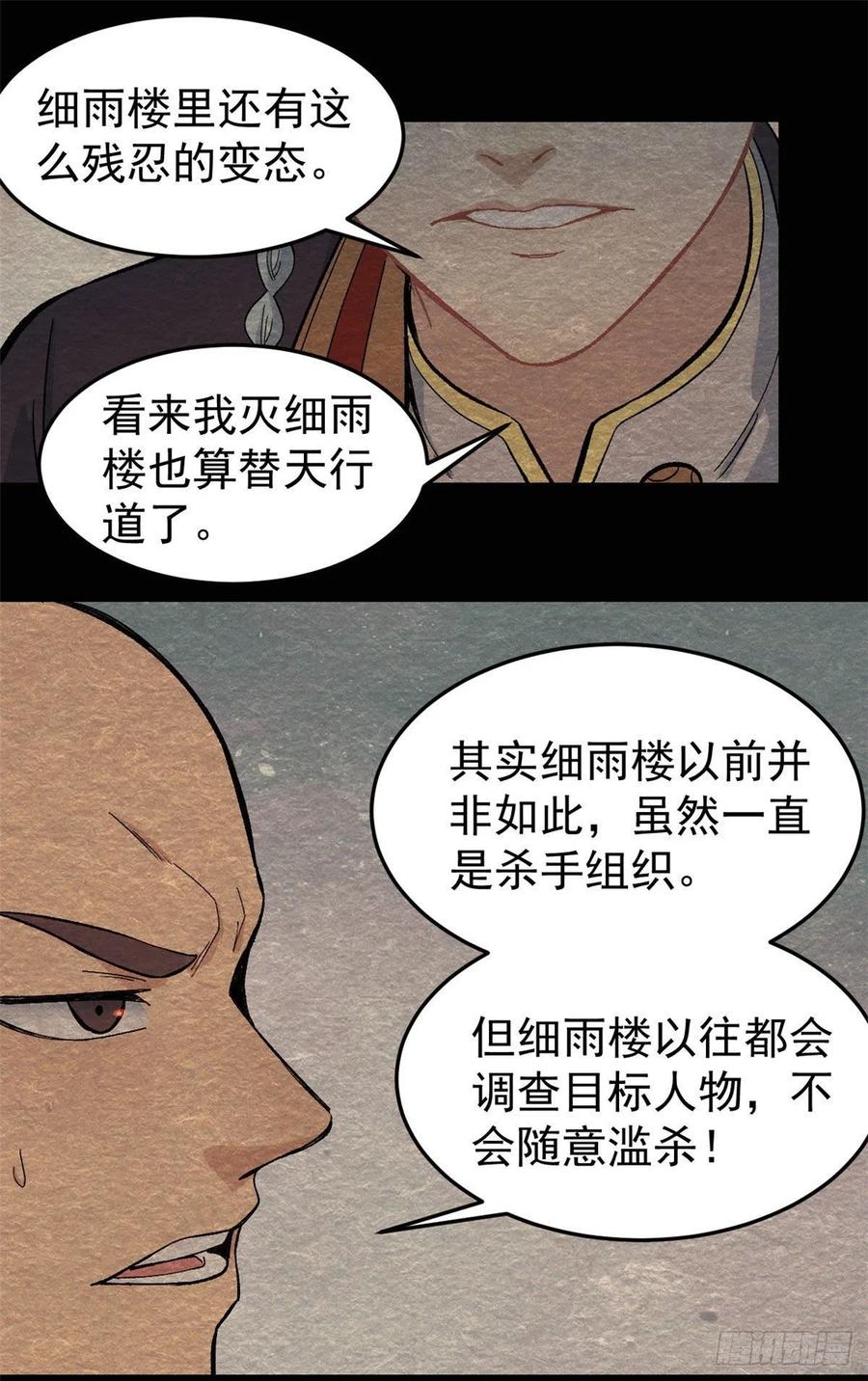 《万古最强宗》74 第二轮歼灭 第2页