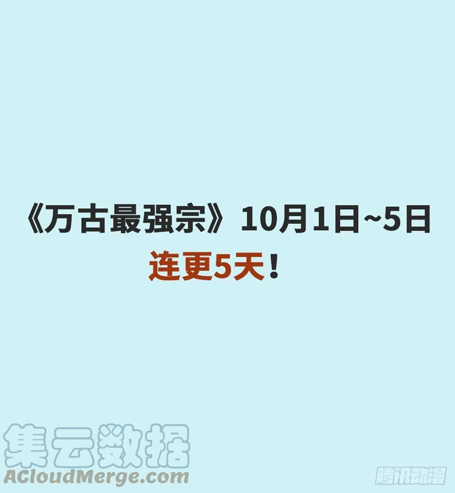 《万古最强宗》74 第二轮歼灭 第39页