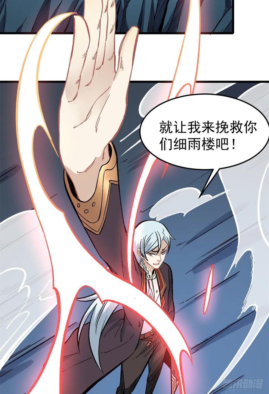 《万古最强宗》74 第二轮歼灭 第6页
