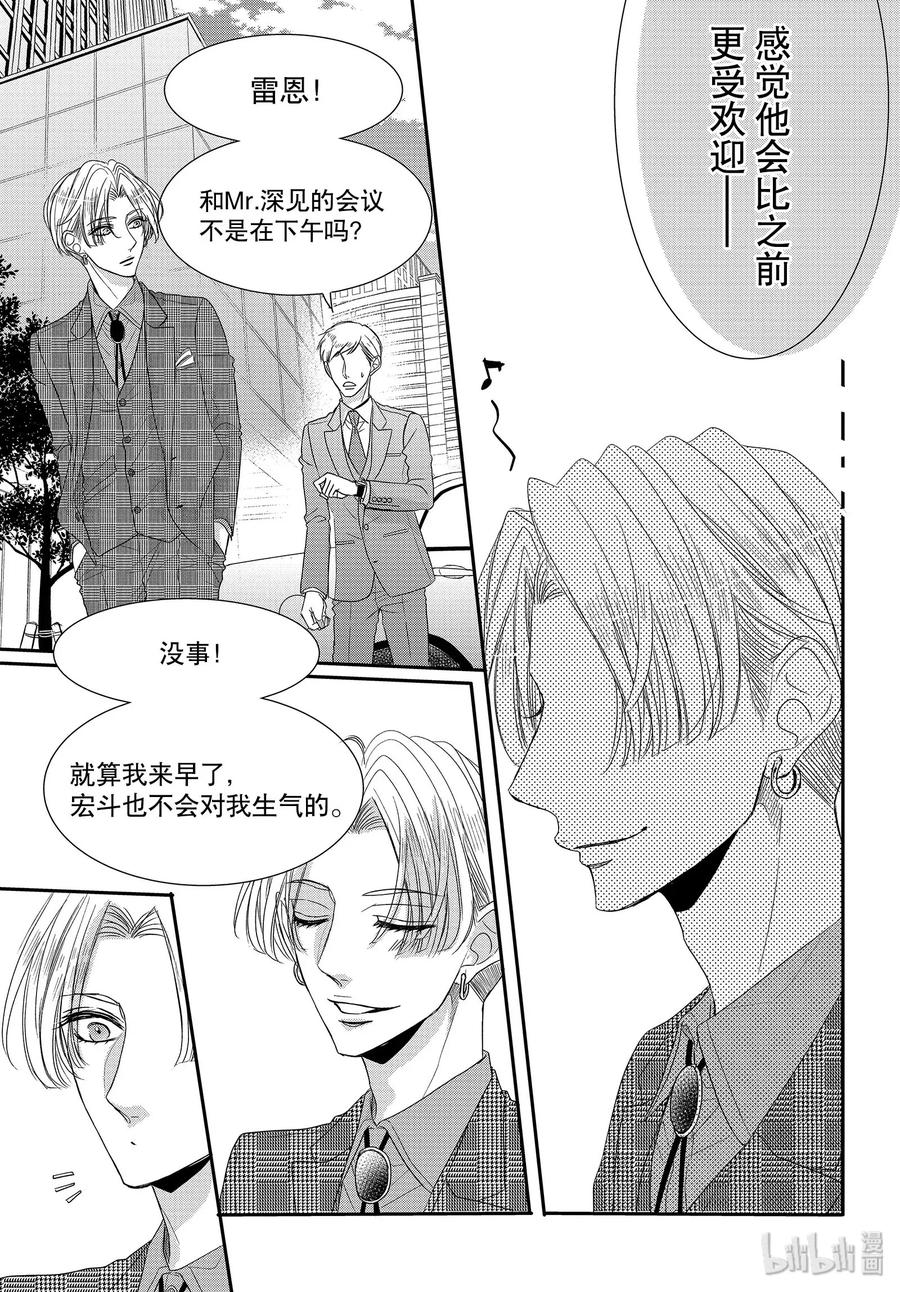《Coffee & Vanilla 咖啡和香草》63 更多和更多 第6页