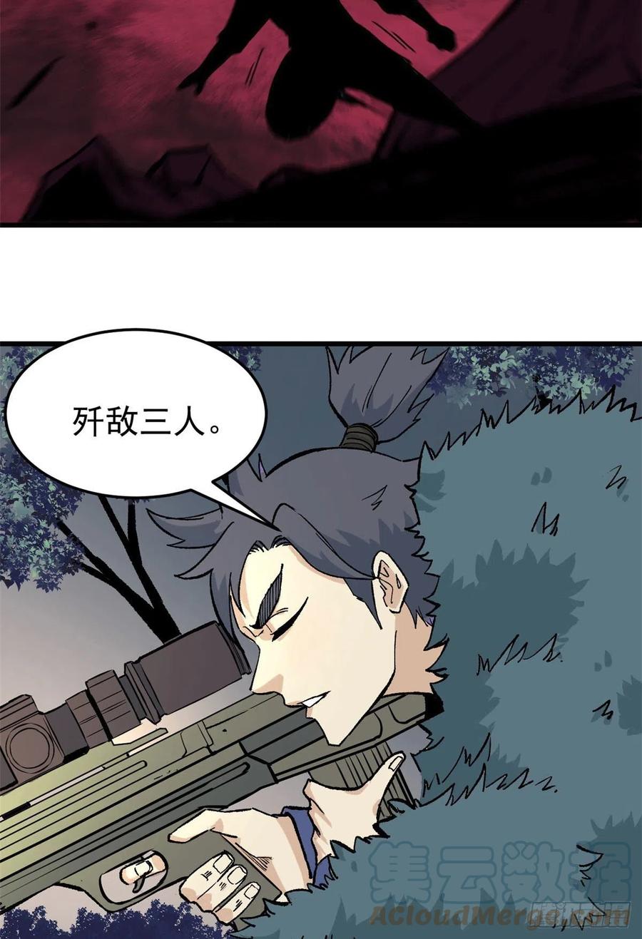 《万古最强宗》74 第二轮歼灭 第37页