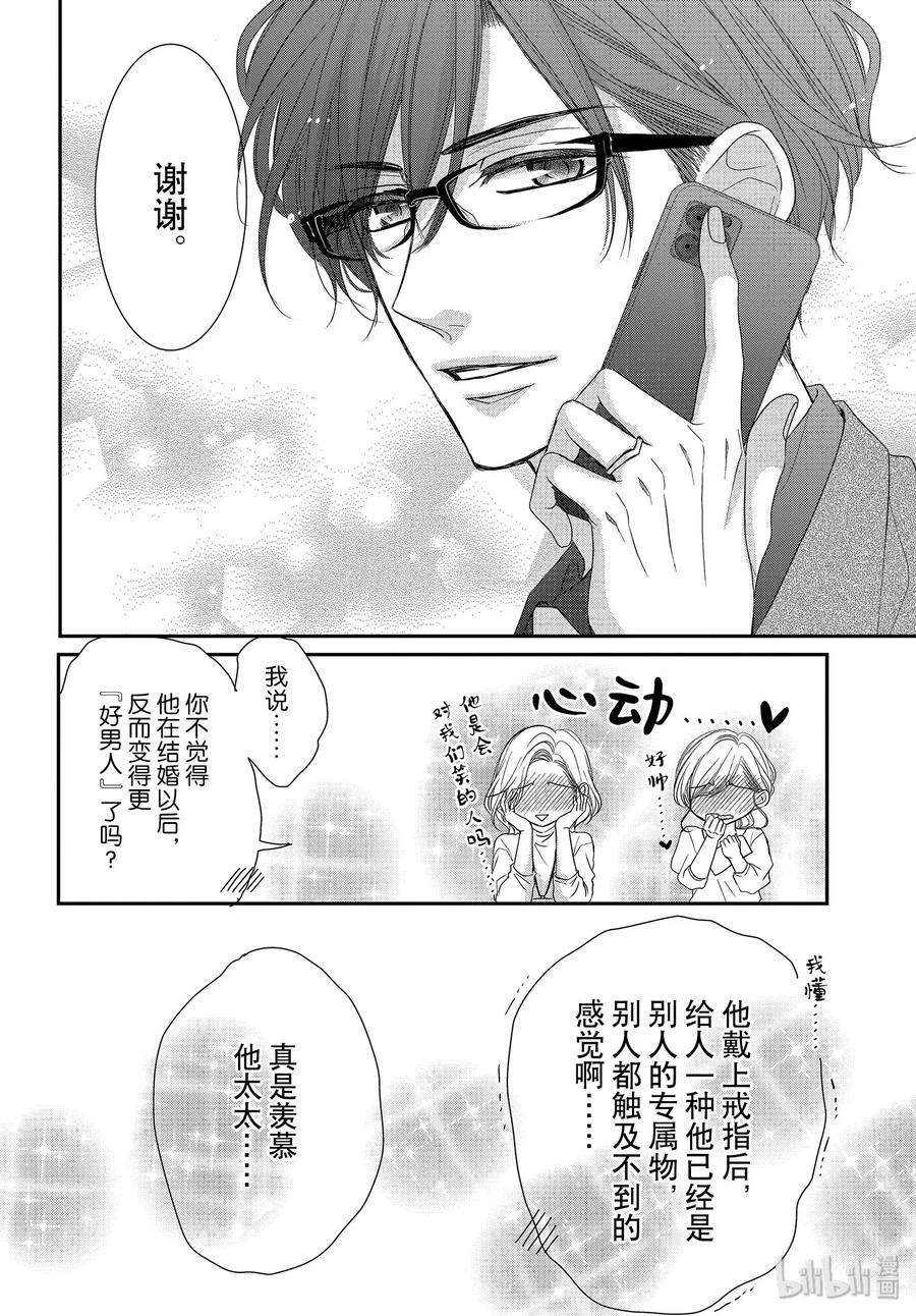 《Coffee & Vanilla 咖啡和香草》63 更多和更多 第5页