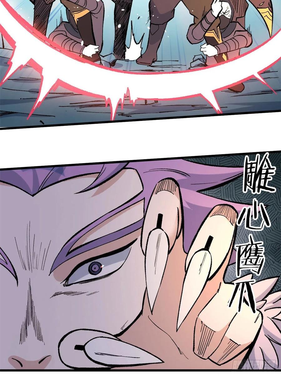 《万古最强宗》74 第二轮歼灭 第26页