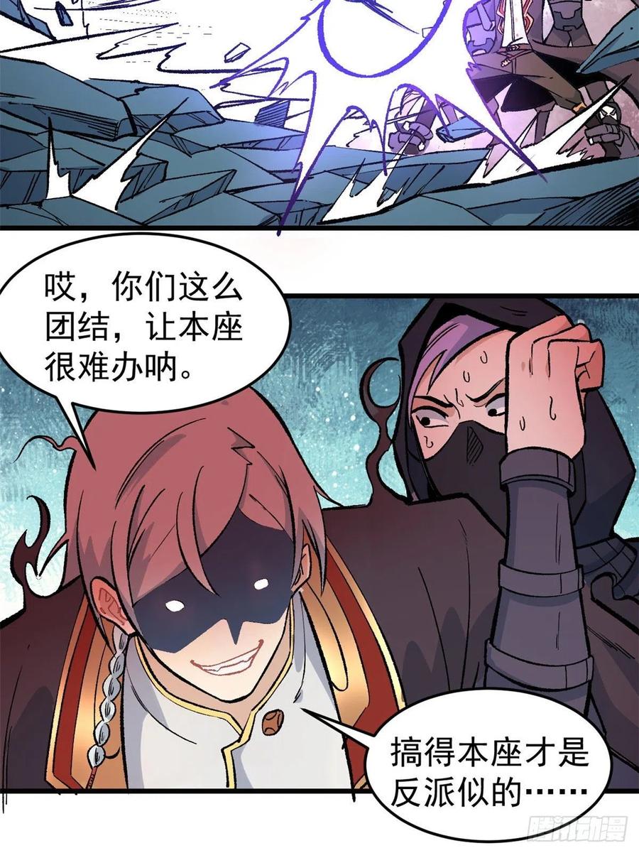 《万古最强宗》74 第二轮歼灭 第28页