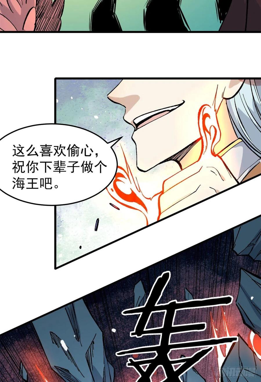 《万古最强宗》74 第二轮歼灭 第32页