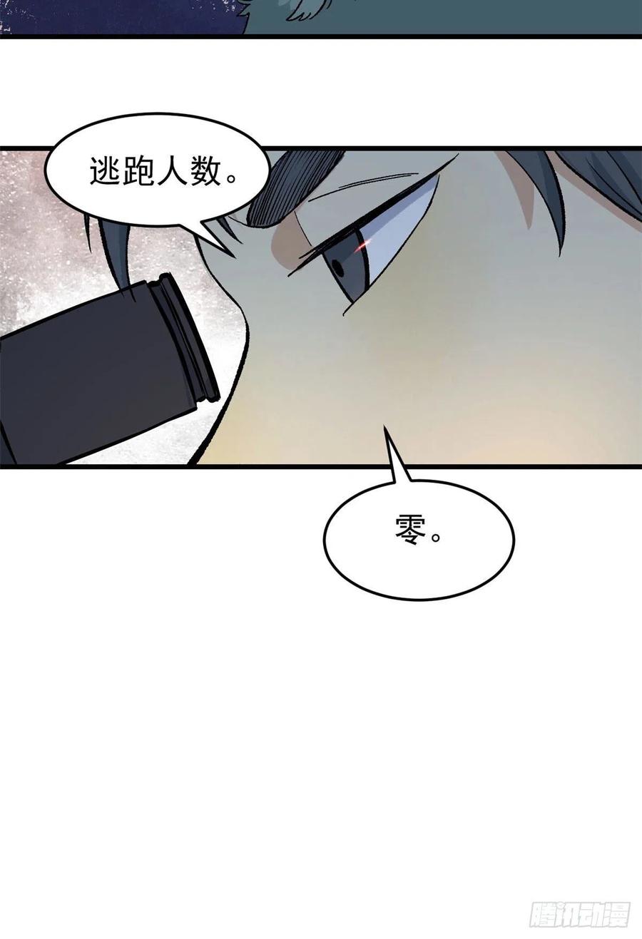 《万古最强宗》74 第二轮歼灭 第38页