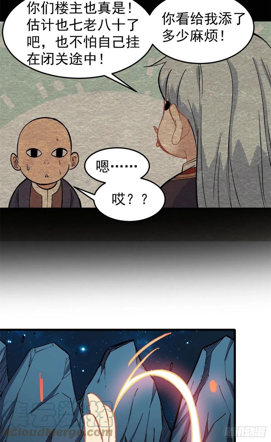 《万古最强宗》74 第二轮歼灭 第5页