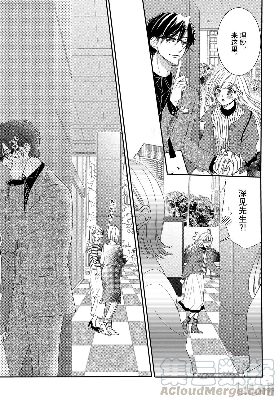 《Coffee & Vanilla 咖啡和香草》63 更多和更多 第10页