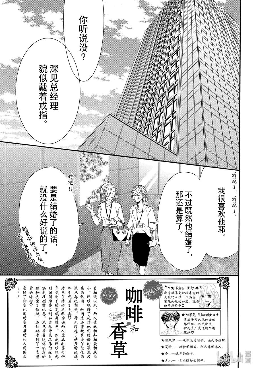 《Coffee & Vanilla 咖啡和香草》63 更多和更多 第2页