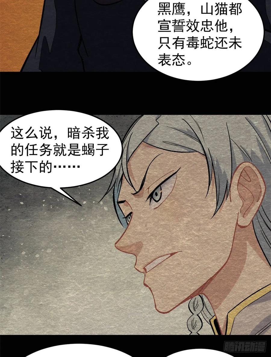 《万古最强宗》74 第二轮歼灭 第4页