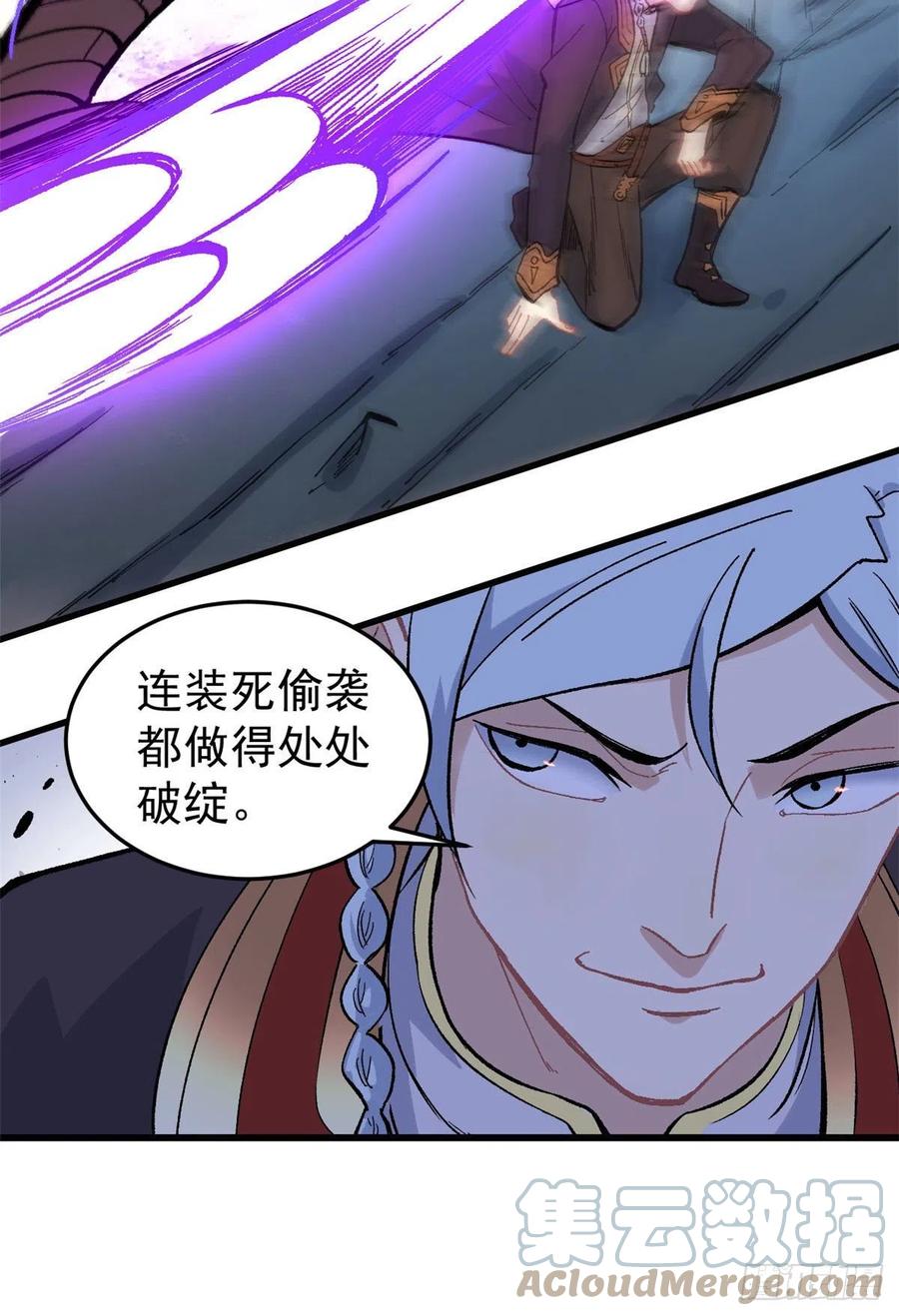 《万古最强宗》74 第二轮歼灭 第9页