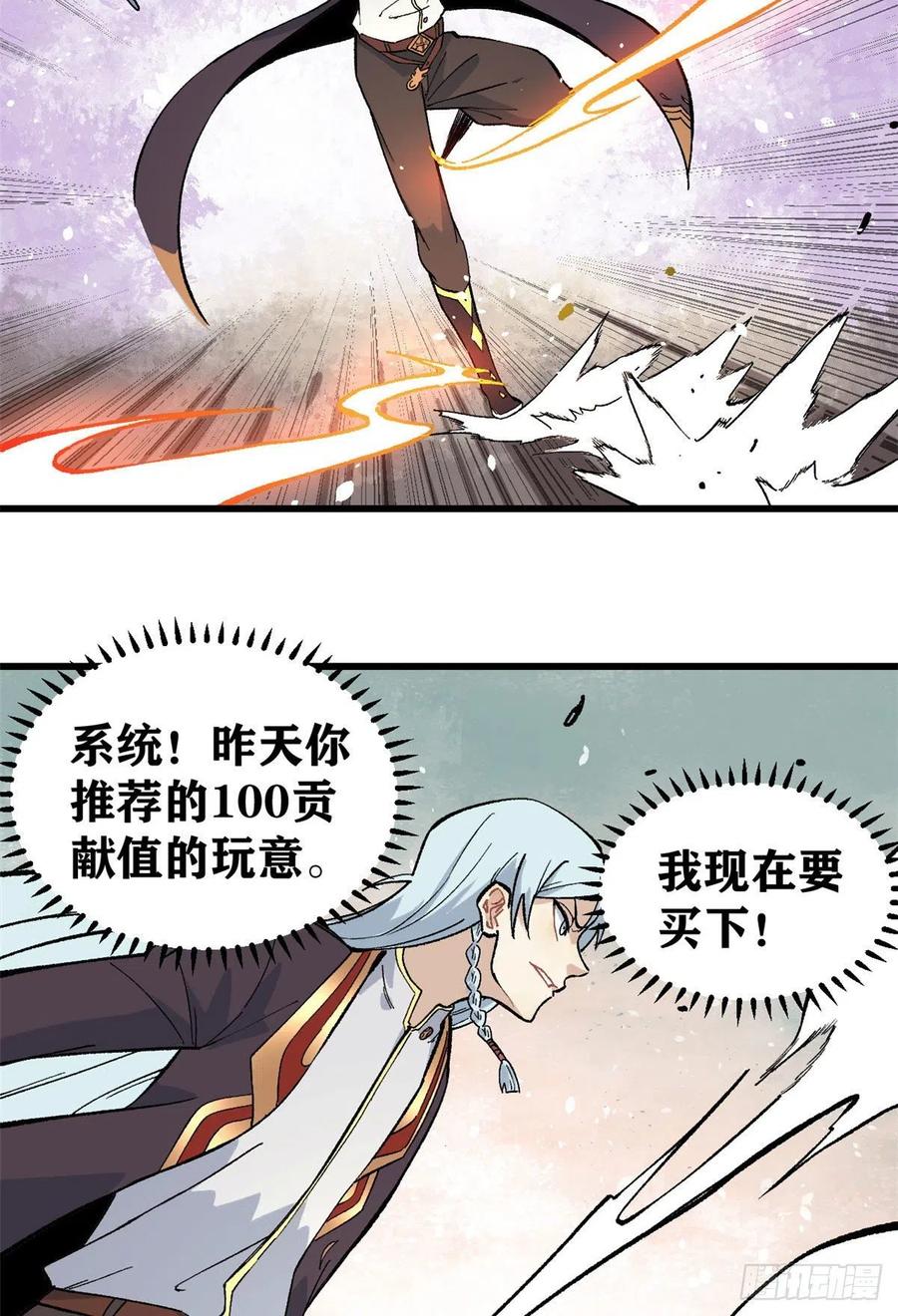 《万古最强宗》75 啊？有人打了我？ 第32页