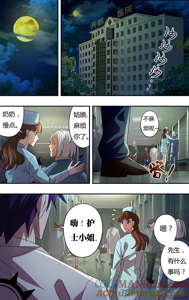 《狼人归来》78 第78话（危险来临） 第2页