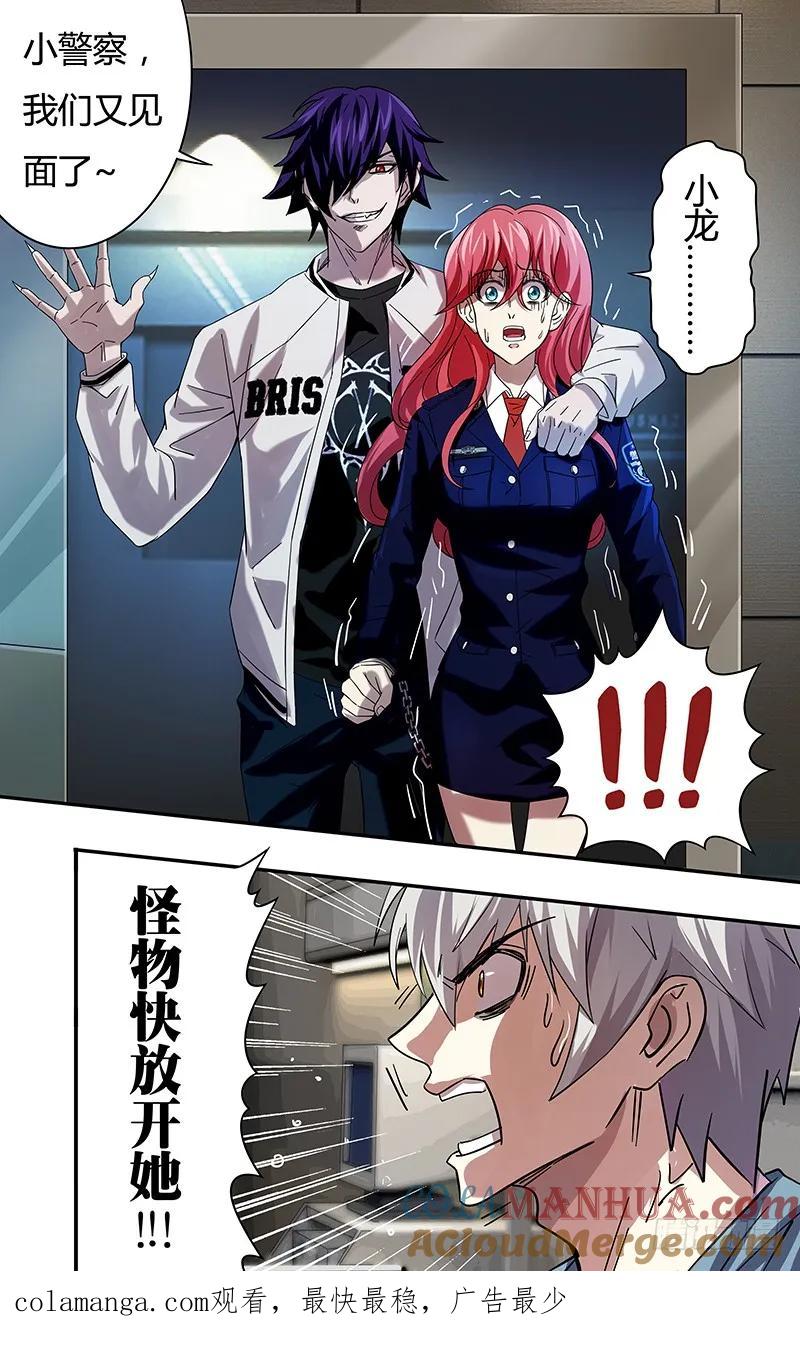 《狼人归来》78 第78话（危险来临） 第10页