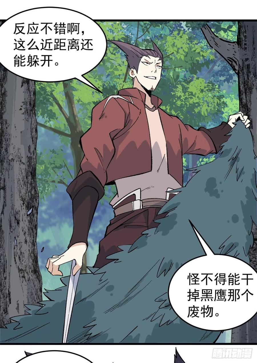 《万古最强宗》75 啊？有人打了我？ 第26页