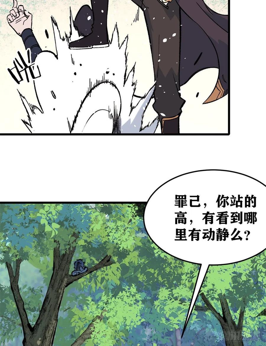 《万古最强宗》75 啊？有人打了我？ 第14页