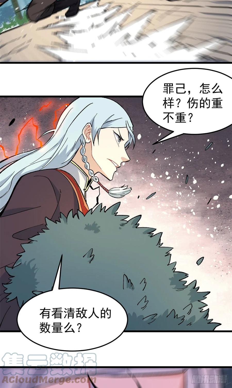 《万古最强宗》75 啊？有人打了我？ 第23页