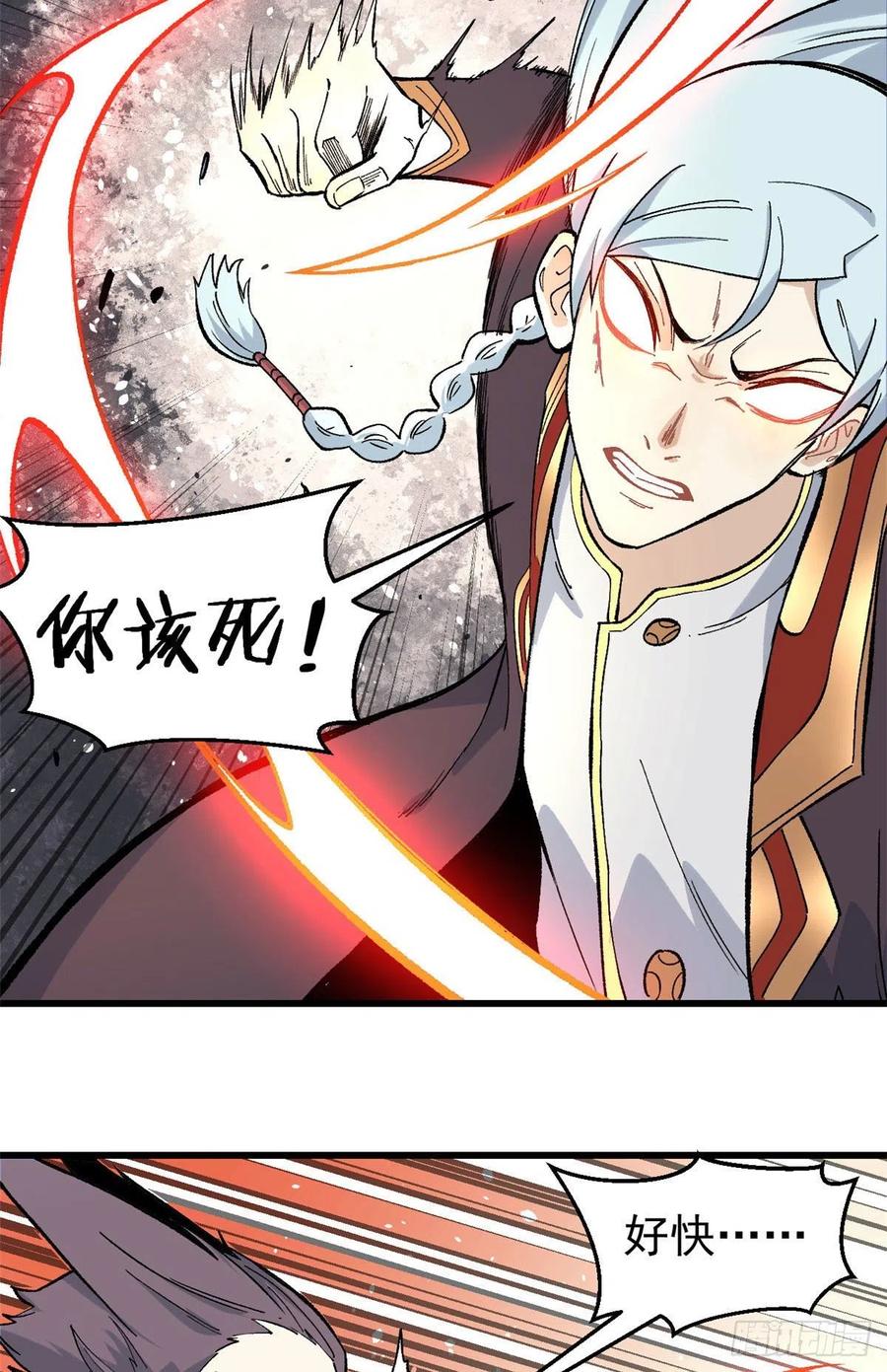 《万古最强宗》75 啊？有人打了我？ 第28页