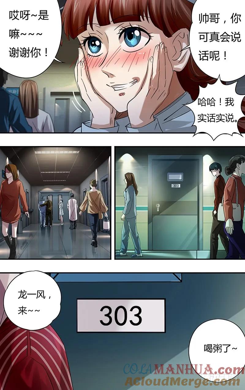 《狼人归来》78 第78话（危险来临） 第4页