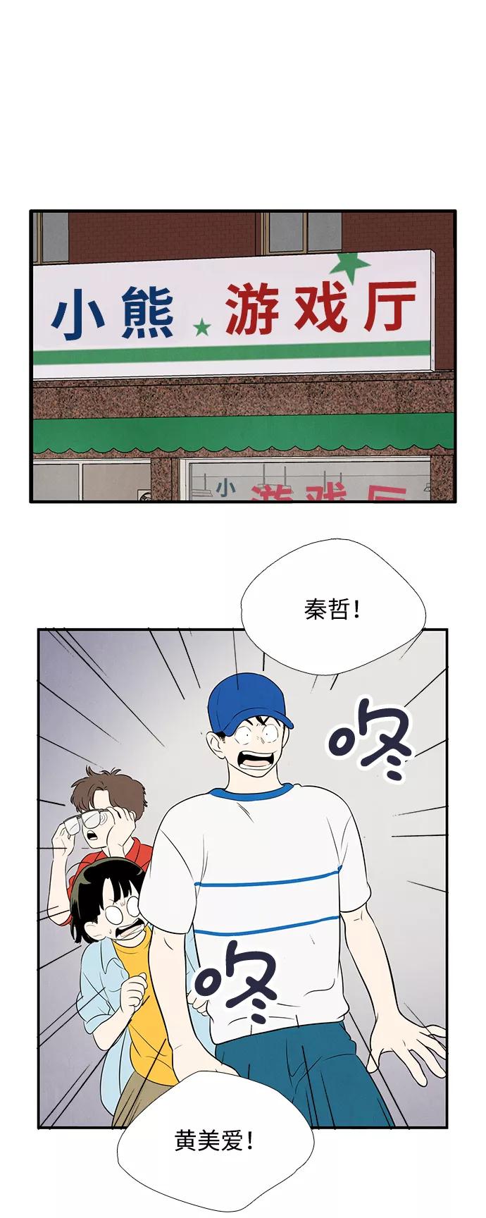 世纪末青苹果补习班 - 第78话 - 第2张图