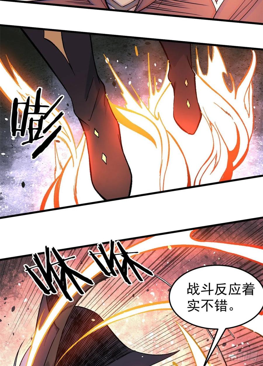 《万古最强宗》75 啊？有人打了我？ 第30页
