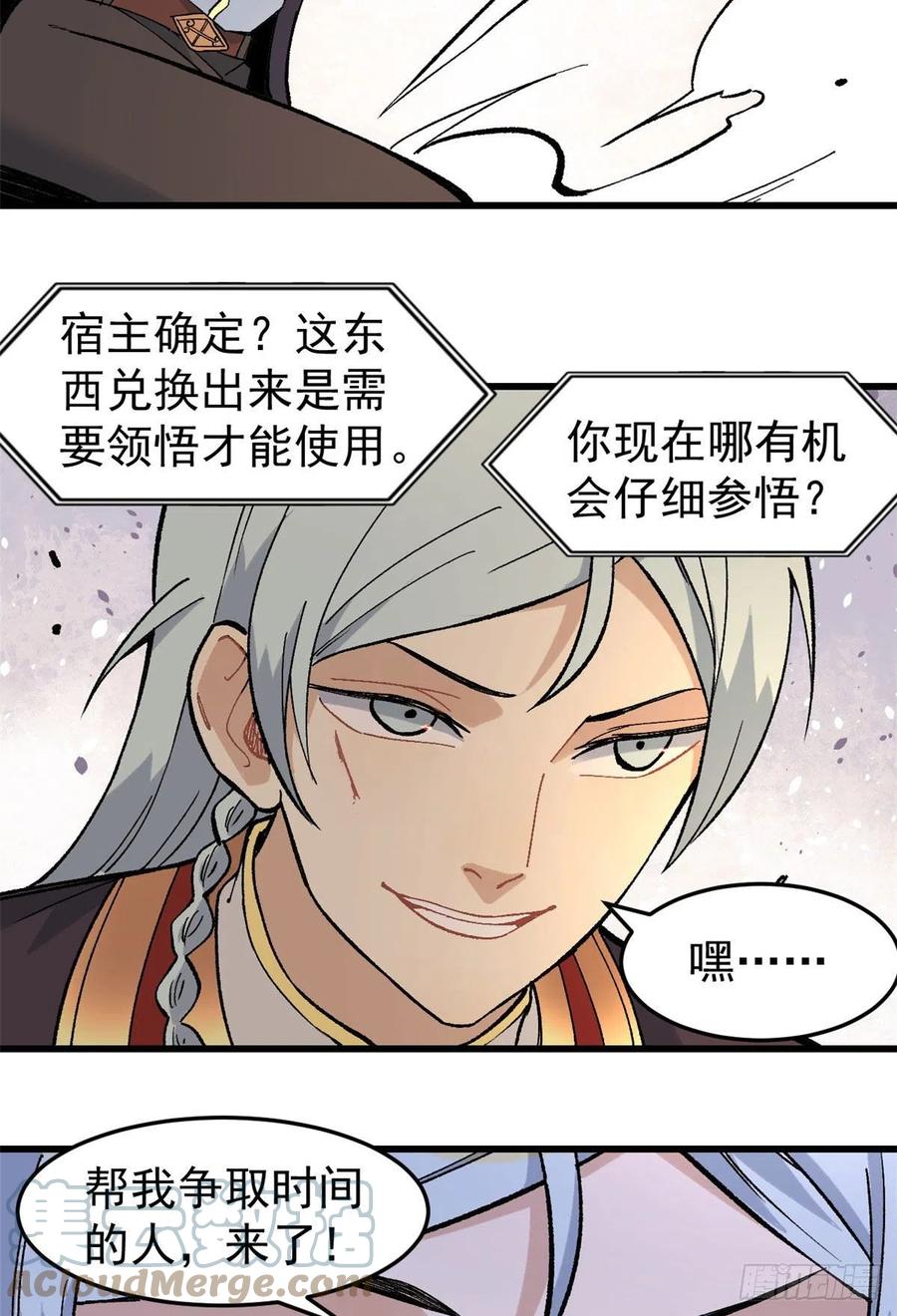 《万古最强宗》75 啊？有人打了我？ 第33页