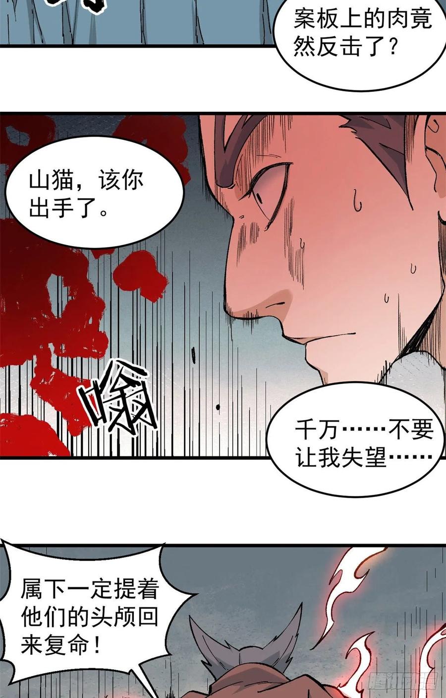《万古最强宗》75 啊？有人打了我？ 第6页