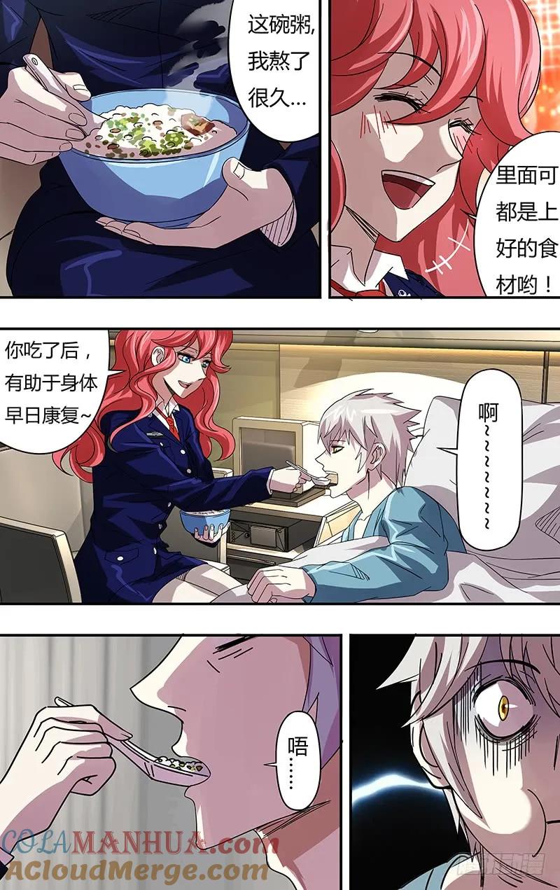 《狼人归来》78 第78话（危险来临） 第5页