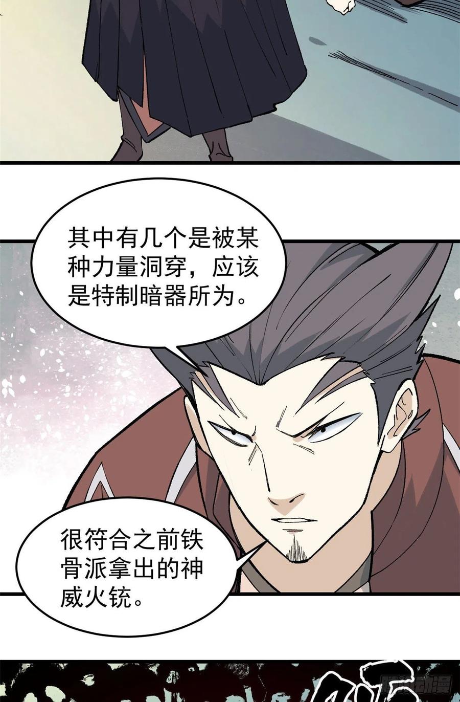 《万古最强宗》75 啊？有人打了我？ 第4页