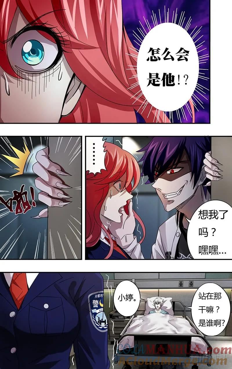 《狼人归来》78 第78话（危险来临） 第9页