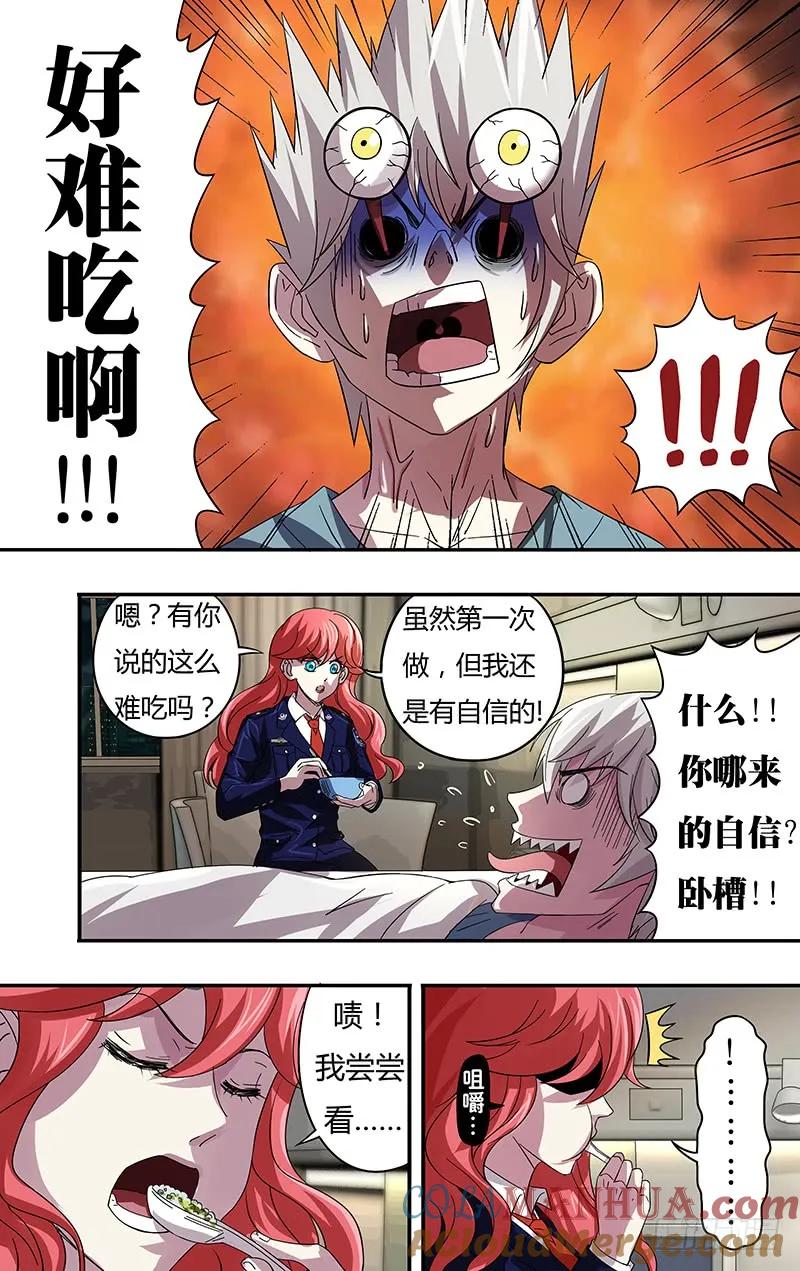 《狼人归来》78 第78话（危险来临） 第6页