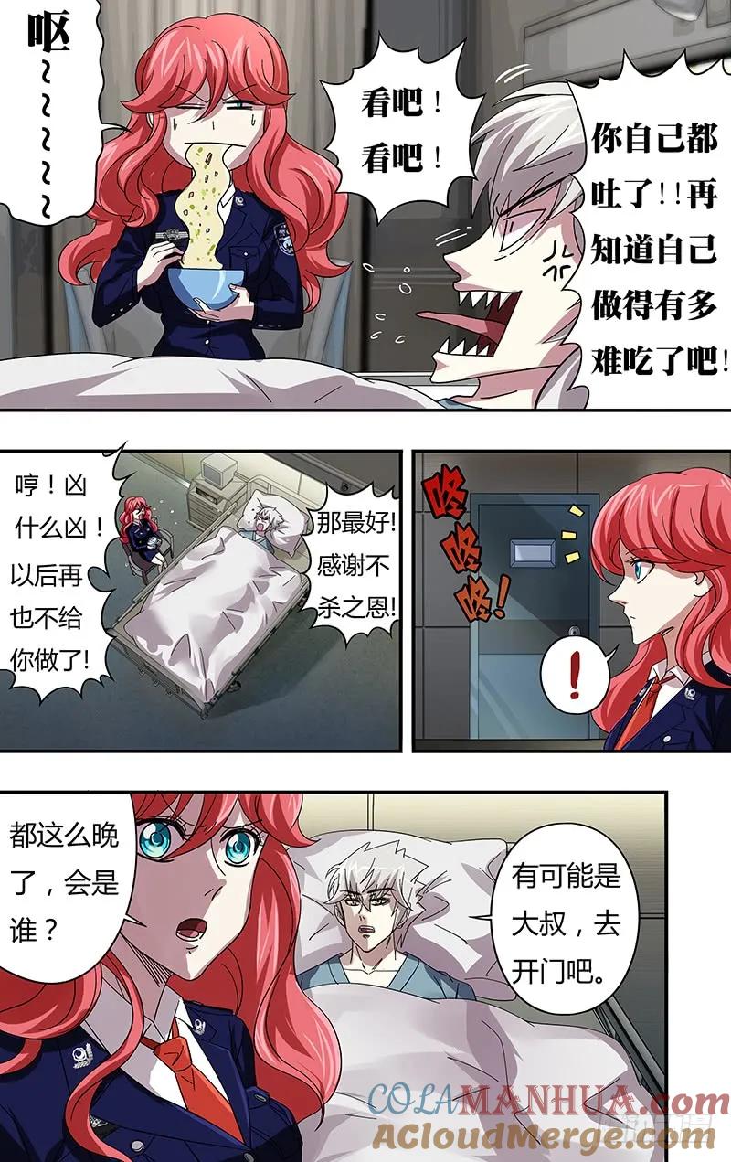 《狼人归来》78 第78话（危险来临） 第7页