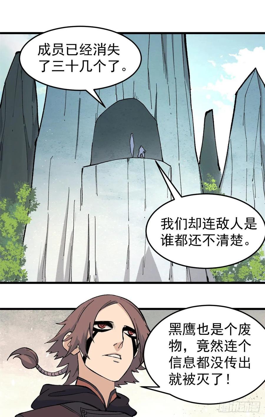 《万古最强宗》75 啊？有人打了我？ 第2页