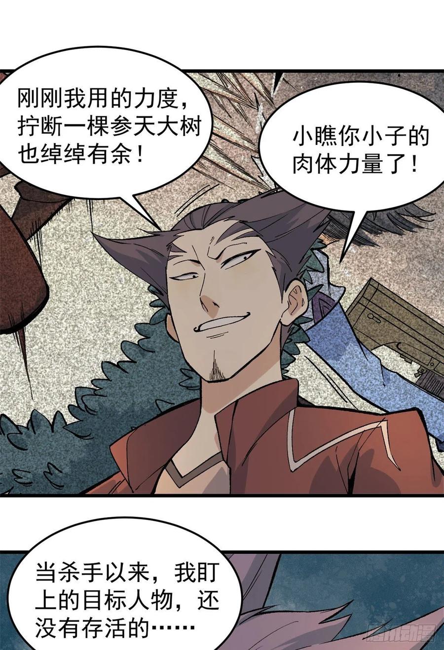 《万古最强宗》76 人形凶兽萧罪己 第2页