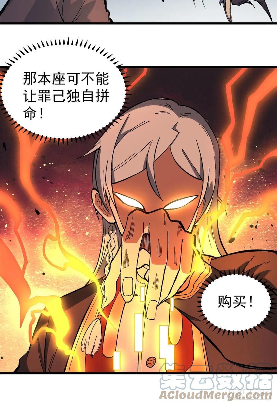 《万古最强宗》76 人形凶兽萧罪己 第9页