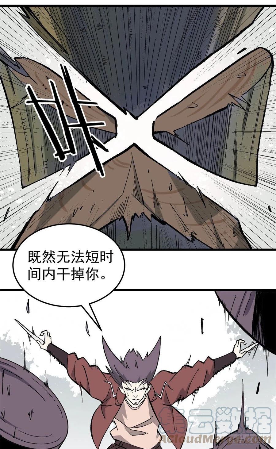 《万古最强宗》76 人形凶兽萧罪己 第27页